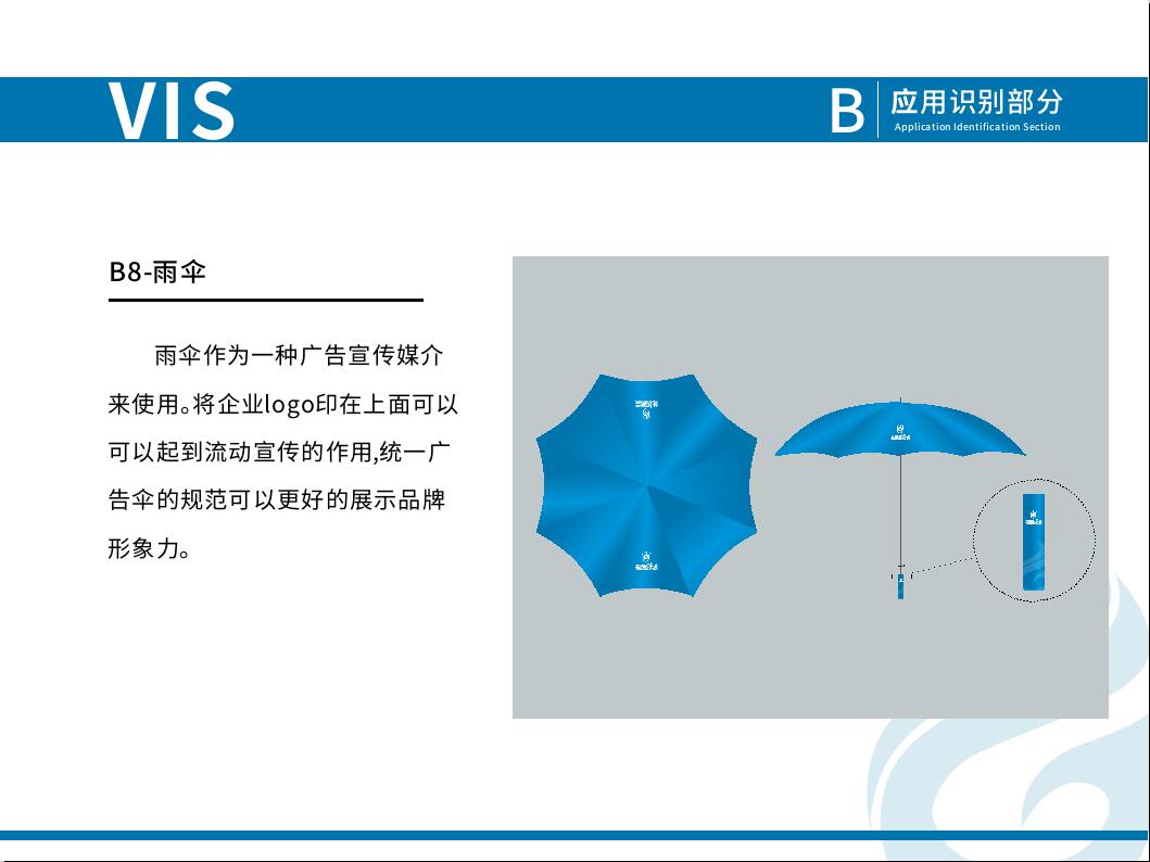 VIS視覺識別手冊