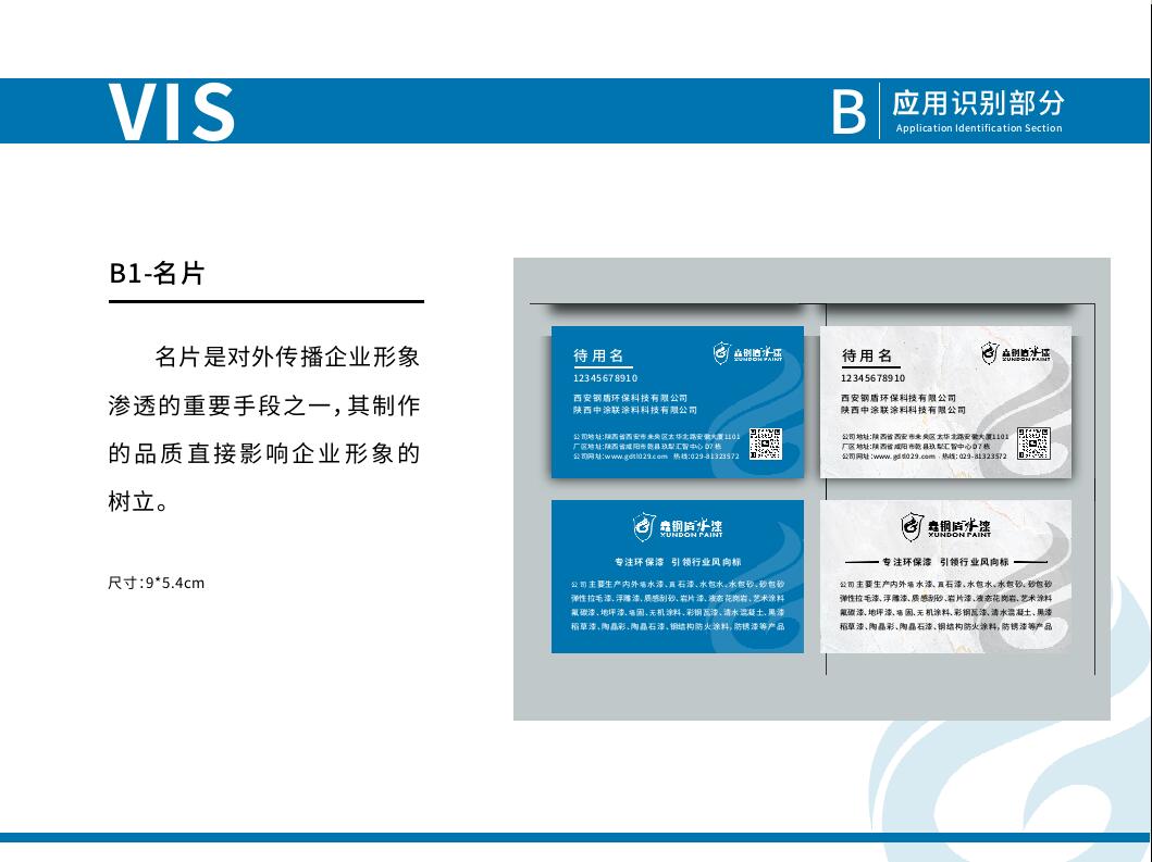 VIS視覺識別手冊