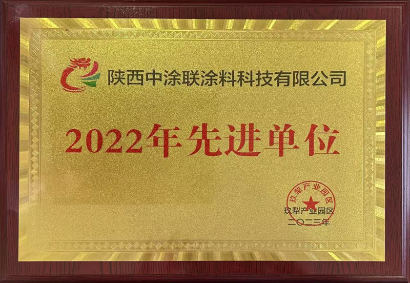 2022年先進單位